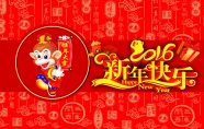 2016新年图片大全