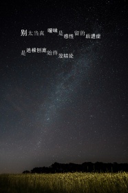 黑色星空伤感带字图片