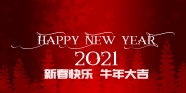 2021年牛年大吉图片