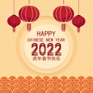 2022虎年春节快乐图片