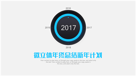 微粒体年度总结计划总结PPT模板