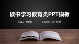 教师教育说课教学设计公开课ppt模板