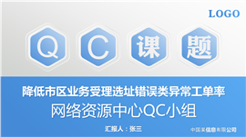 工业QC课题活动发布ppt模版