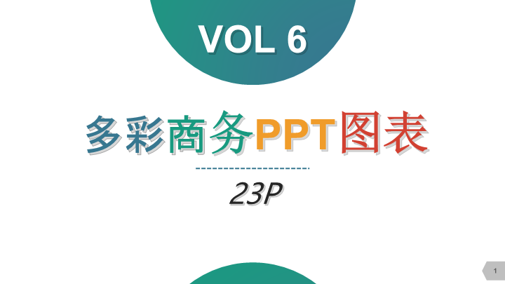 微粒体电子商务数据PPT图表下载