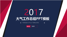 红蓝大气工作总结计划年终总结PPT模板