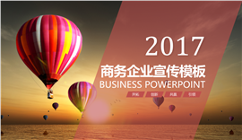 红色企业宣传商业计划书PPT模板