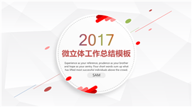 微立体工作总结述职报告PPT模板