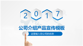 微粒体公司介绍企业宣传PPT模板