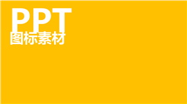 购物医疗生活品牌PPT图表