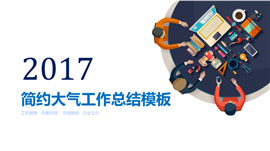 办公室工作总结年终总结PPT模板