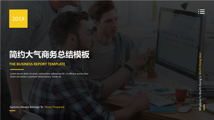 201X年终商务总结报告PPT模板