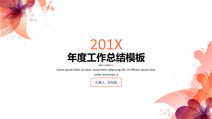 清新花卉年终工作总结PPT模板