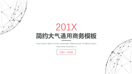 2017商务办公工作总结PPT模板