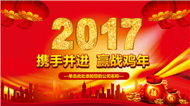 2017喜庆年终总结工作计划PPT模板
