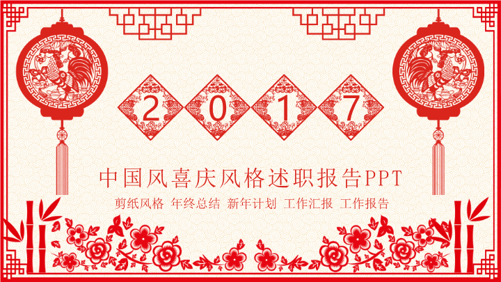 中国风年终个人述职报告PPT模板