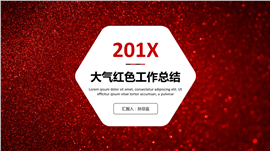 201X大气红色工作总结PPT模板