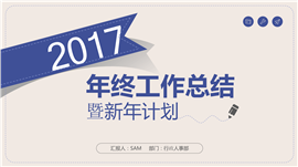 人事行政工作总结汇报PPT模板