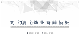 清新点线设计毕业答辩PPT模板