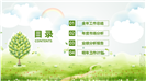 清新文艺公司商业计划书PPT模板
