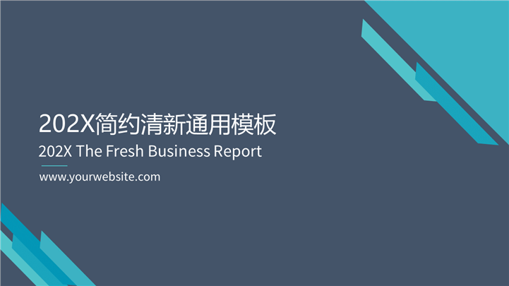 简约版欧美风格商务合作PPT模板