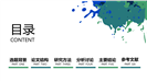水彩喷绘风格毕业答辩PPT模板