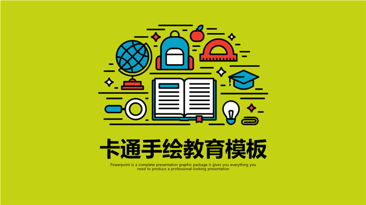 卡通手绘教育课件说课PPT模板