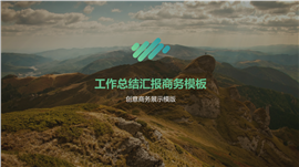 创意设计公司销售总结报告PPT模板