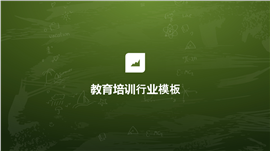 教育教学课件培训策划PPT模板