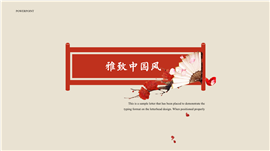 雅致中国风工作总结商务PPT模板