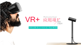 VR产品介绍项目介绍说明书PPT模板