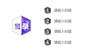 简洁炫紫企业商务汇报PPT模板