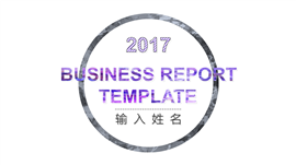 2017简约几何商务报告PPT模板