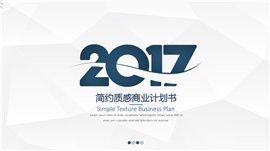 2017质感商业计划书PPT模板