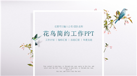 清新雅致教育教学课件PPT模板