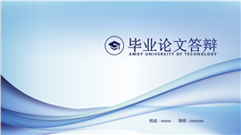 优美线条毕业论文答辩PPT模板