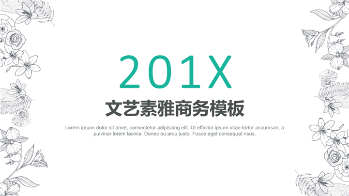 201X清新花卉商务通用PPT模板