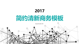 2017紫色水墨商务通用PPT模板