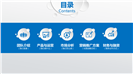 企业项目商业营销计划书PPT模板