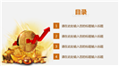 金融理财投资银行工作PPT模板