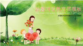 绿色插画范教育行业通用PPT模板