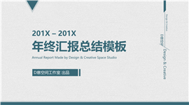 四套配色素雅年终总结PPT模板