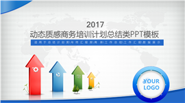 商务培训计划年终总结类PPT模板