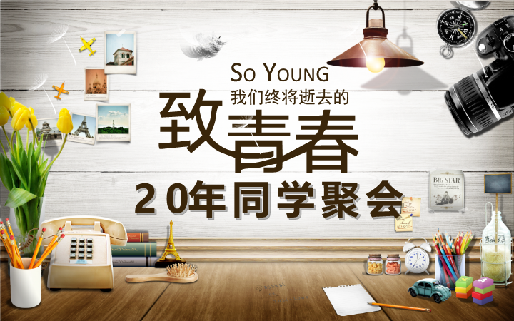 致青春同学聚会相片画册PPT模板