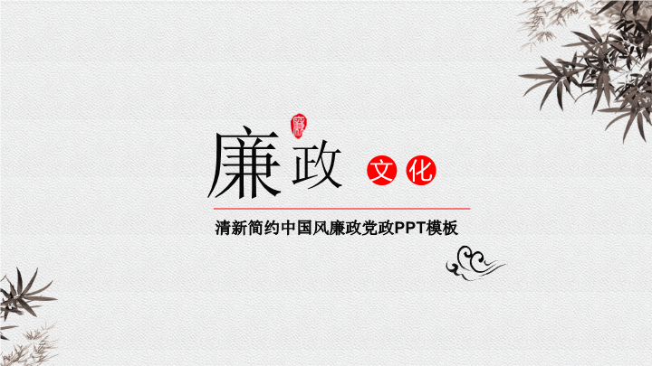 党务工作汇报主题PPT模板