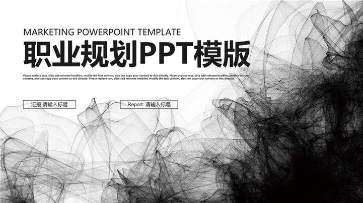 水墨波纹风格职业规划PPT模板