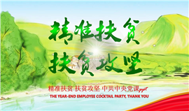 精准扶贫政府工作报告PPT模板