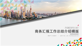 实用主义商务工作PPT模版