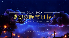 梦幻夜晚节日通用PPT模板
