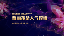 靓丽花朵ios风计划总结PPT模板