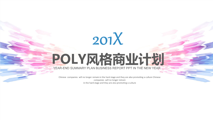 POLY风格企业商务计划PPT模板